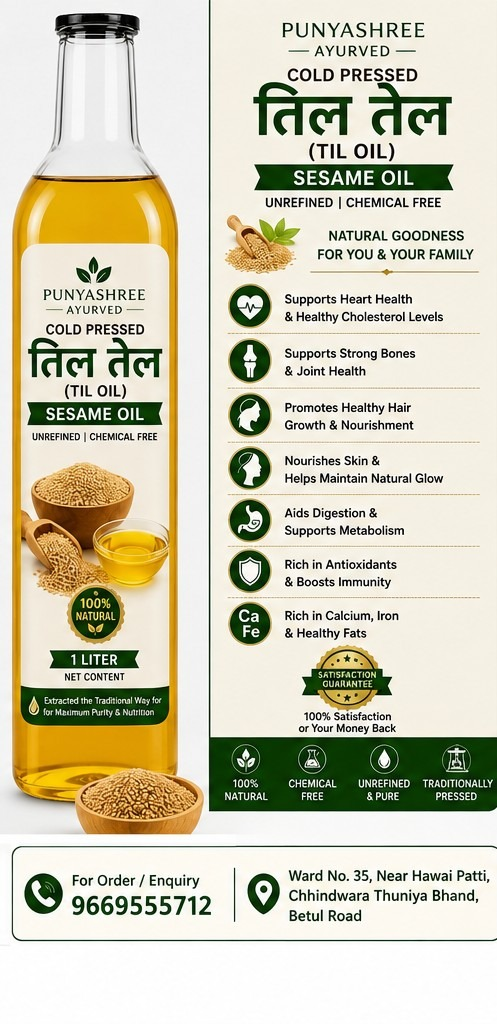 Cold Pressed तिल तेल (Sesame Oil)