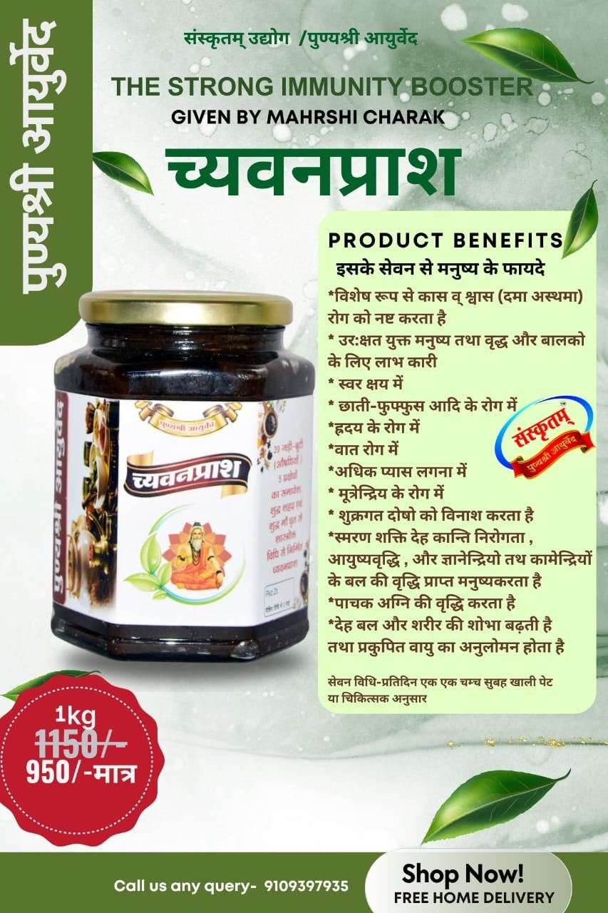 Chyawanprash